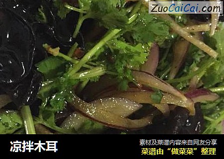 凉拌木耳