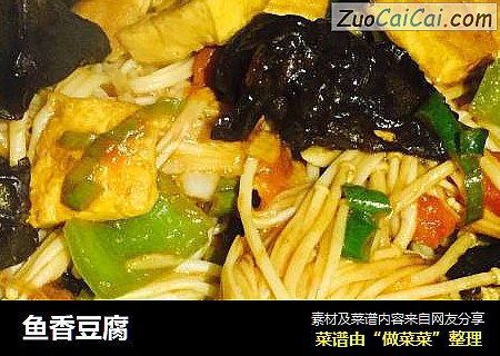 鱼香豆腐