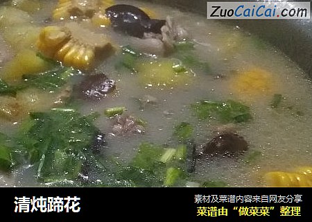 清炖蹄花