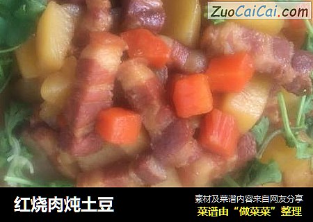 红烧肉炖土豆