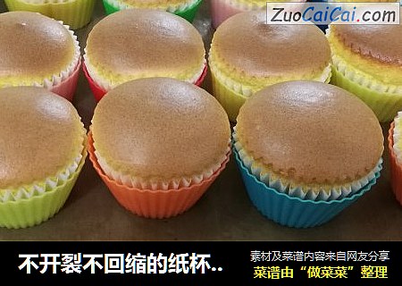 不开裂不回缩的纸杯蛋糕