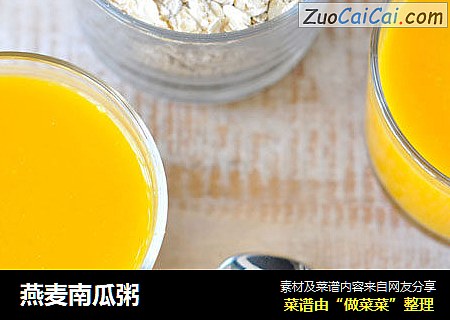 燕麦南瓜粥