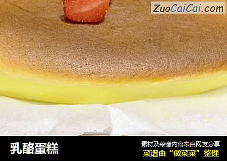 乳酪蛋糕