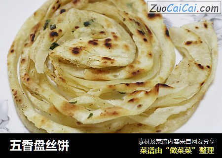 五香盘丝饼