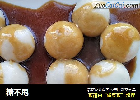 糖不甩