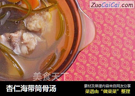 杏仁海带筒骨汤