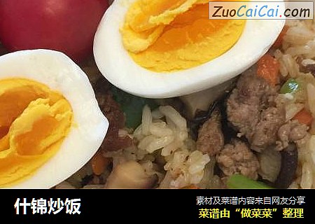 什锦炒饭