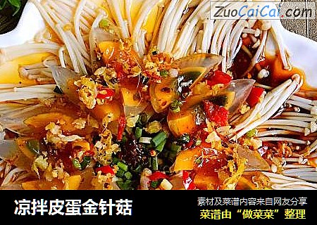 凉拌皮蛋金针菇