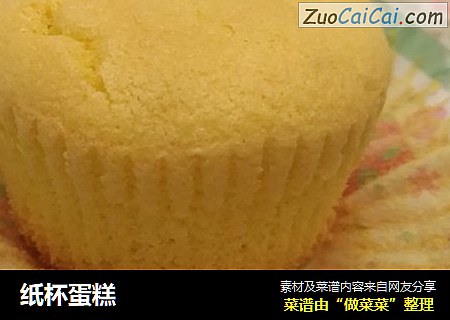 纸杯蛋糕