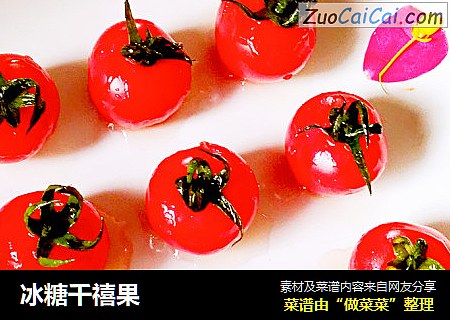 冰糖千禧果