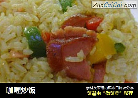 咖喱炒饭