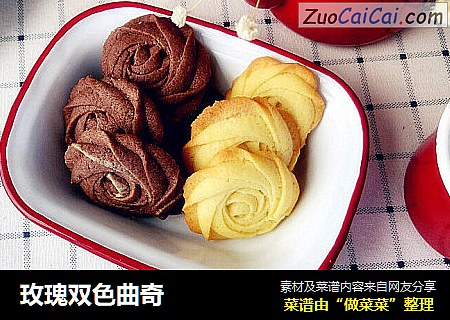 玫瑰双色曲奇