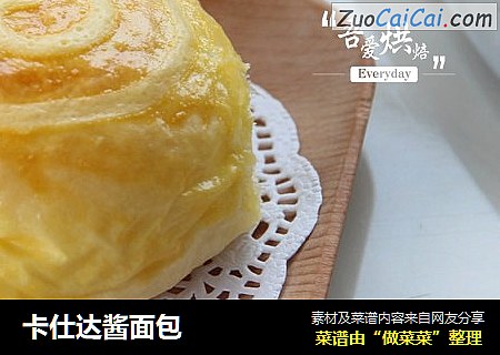 卡仕达酱面包