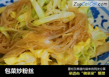 包菜炒粉丝