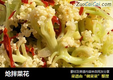 炝拌菜花