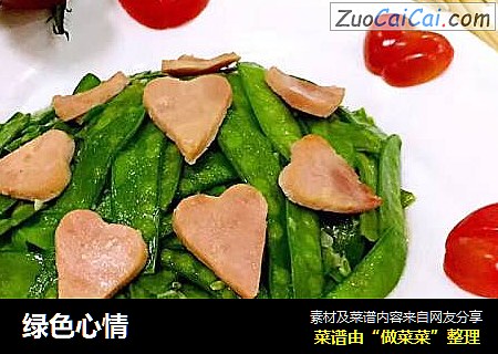 绿色心情