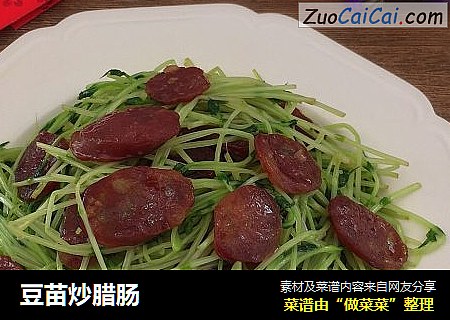 豆苗炒腊肠