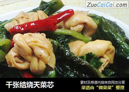 千张结烧天菜芯 
