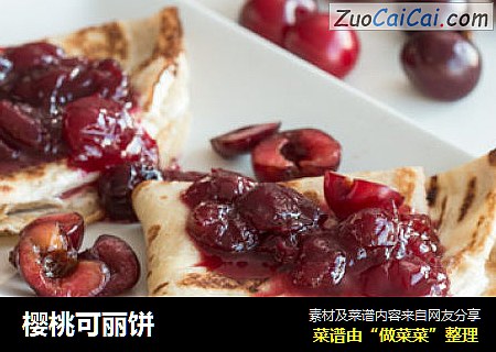 樱桃可丽饼
