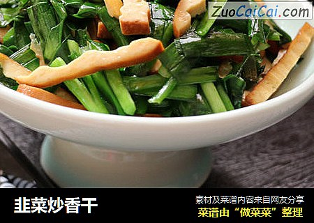 韭菜炒香干