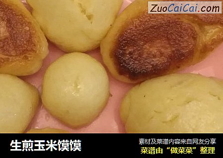 生煎玉米馍馍