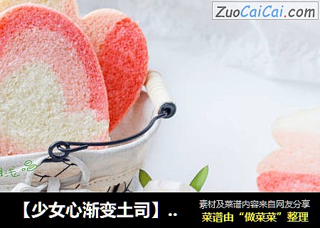 【少女心渐变土司】懵懂而又青涩的少女情怀~