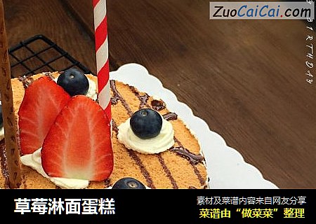 草莓淋面蛋糕