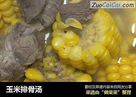 玉米排骨汤