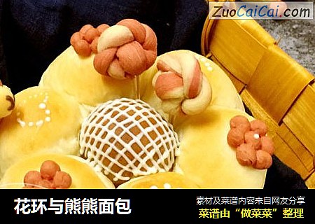 花环与熊熊面包
