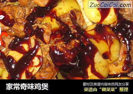 家常奇味鸡煲