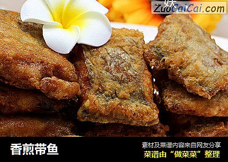 香煎带鱼