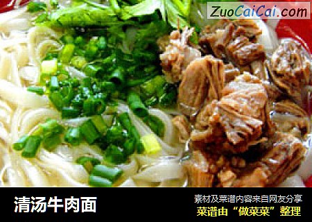 清汤牛肉面