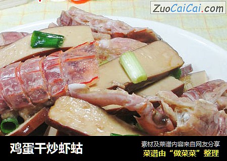 鸡蛋干炒虾蛄 