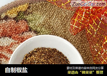 自制椒盐