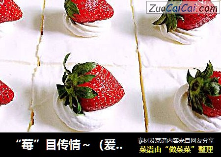 “莓”目传情～（爱人专属慕斯蛋糕）