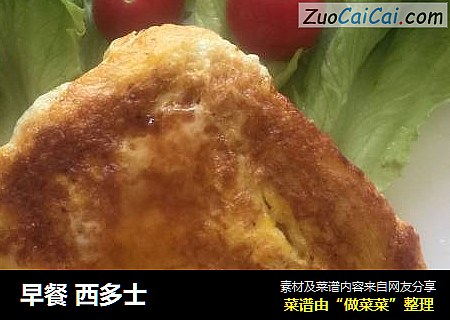 早餐西多士