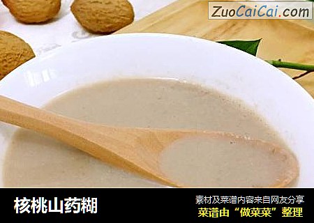 核桃山药糊
