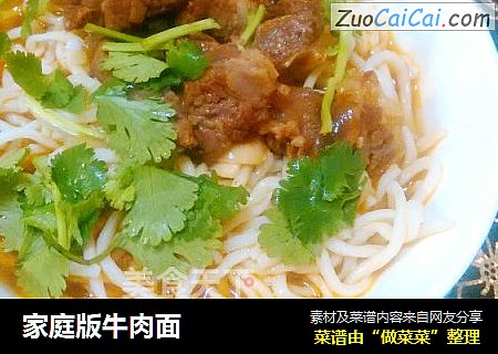 家庭版牛肉面