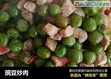 豌豆炒肉