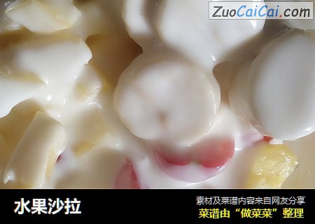水果沙拉
