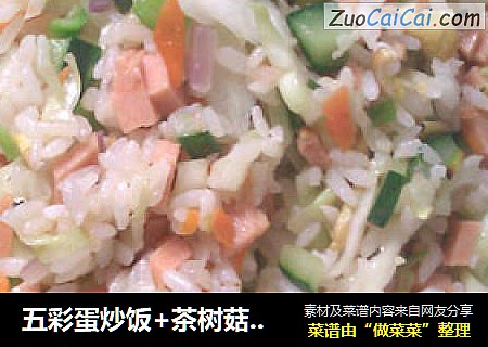五彩蛋炒饭+茶树菇老鸭汤