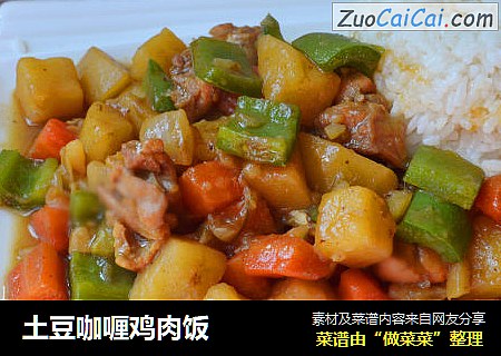 土豆咖喱鸡肉饭