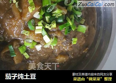 茄子炖土豆