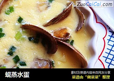 蚬蒸水蛋