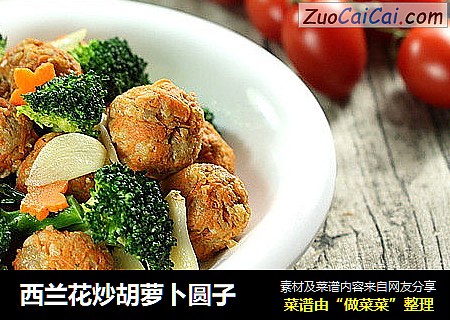 西兰花炒胡萝卜圆子
