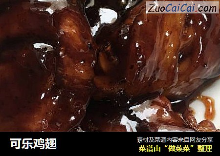 可乐鸡翅