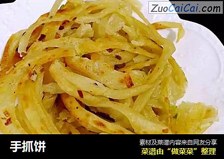 手抓饼