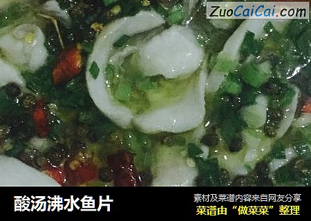 酸汤沸水鱼片