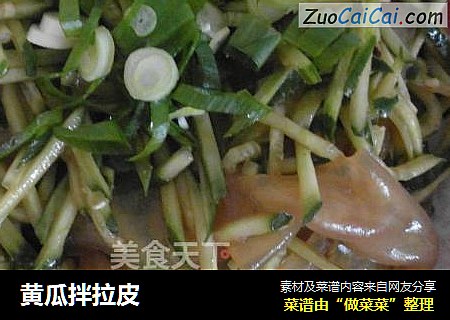 黄瓜拌拉皮