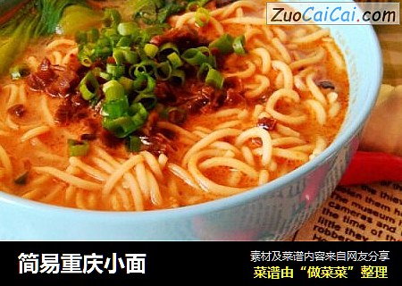 简易重庆小面